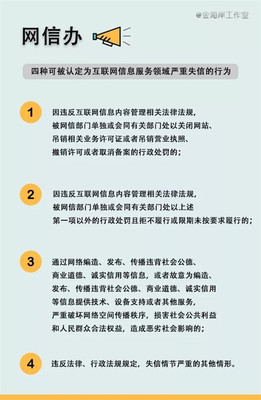 網絡造謠者，列入失信黑名單！互聯網信息服務迎來新規